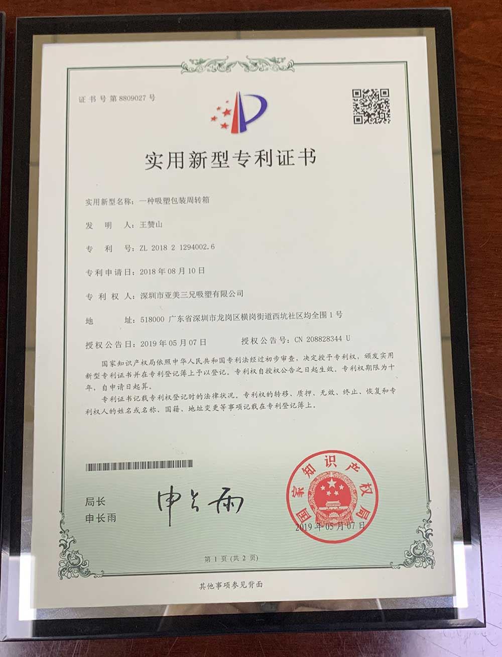 一种吸塑包装周转箱实用新型专利